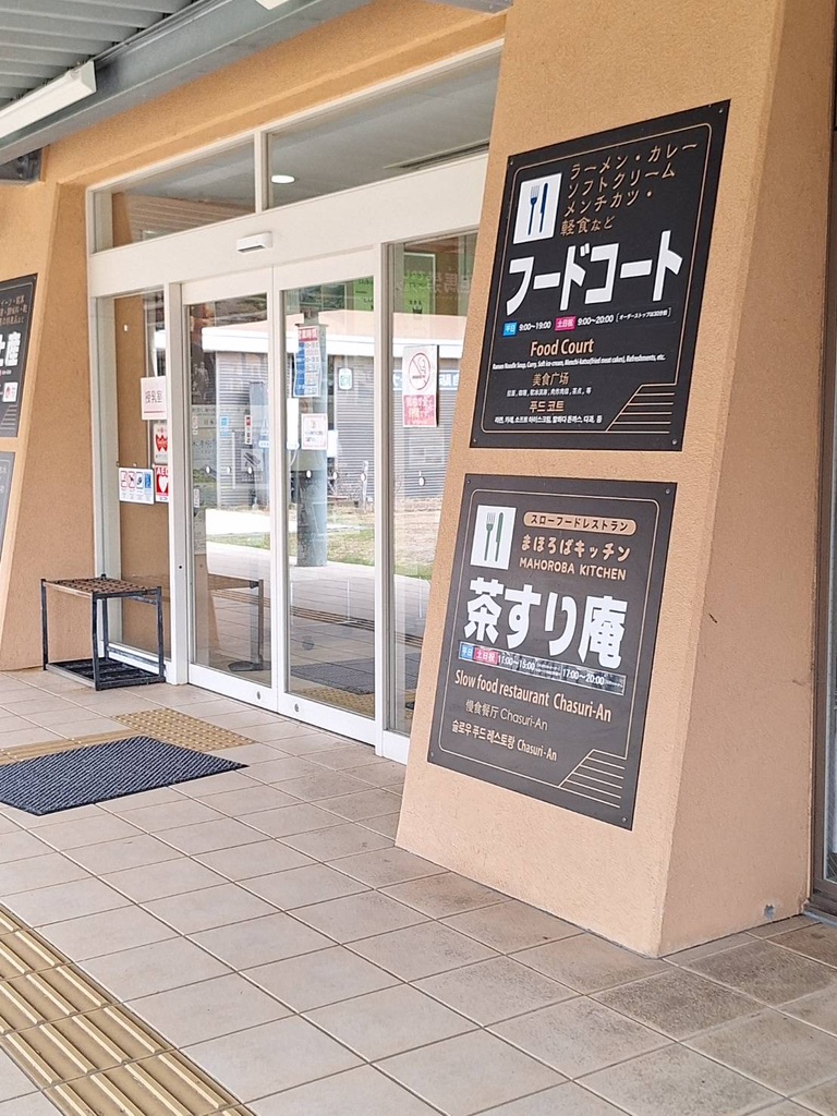 道の駅 但馬のまほろばの写真