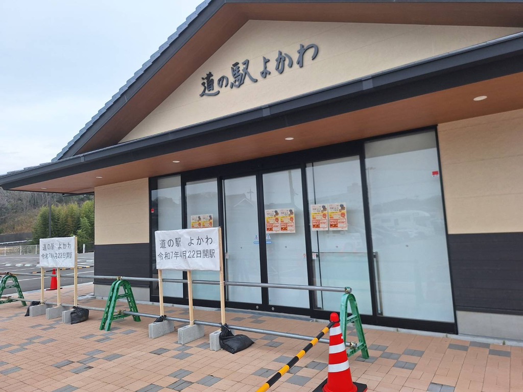 道の駅 よかわの写真