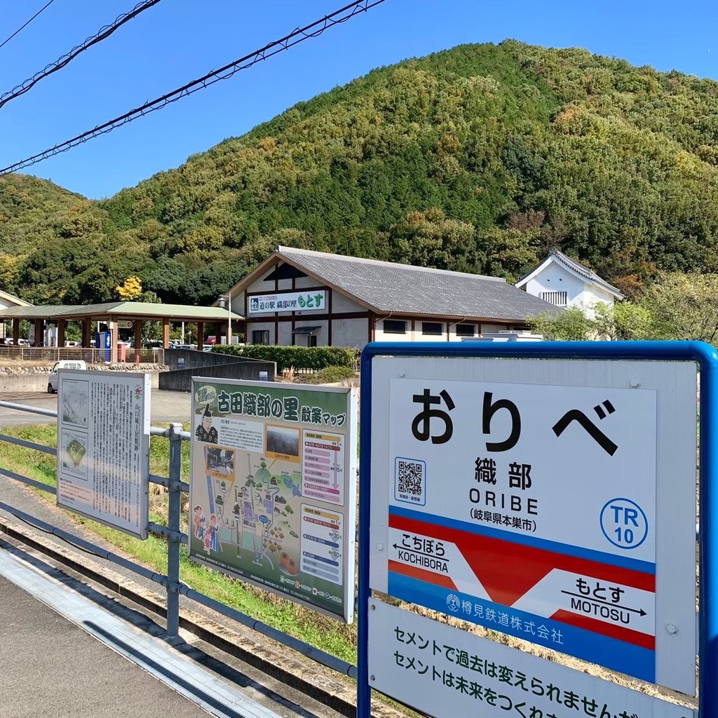 道の駅 織部の里・もとすの写真
