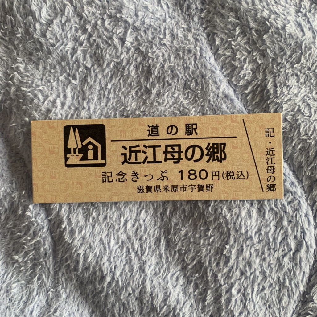 道の駅 近江母の郷の写真
