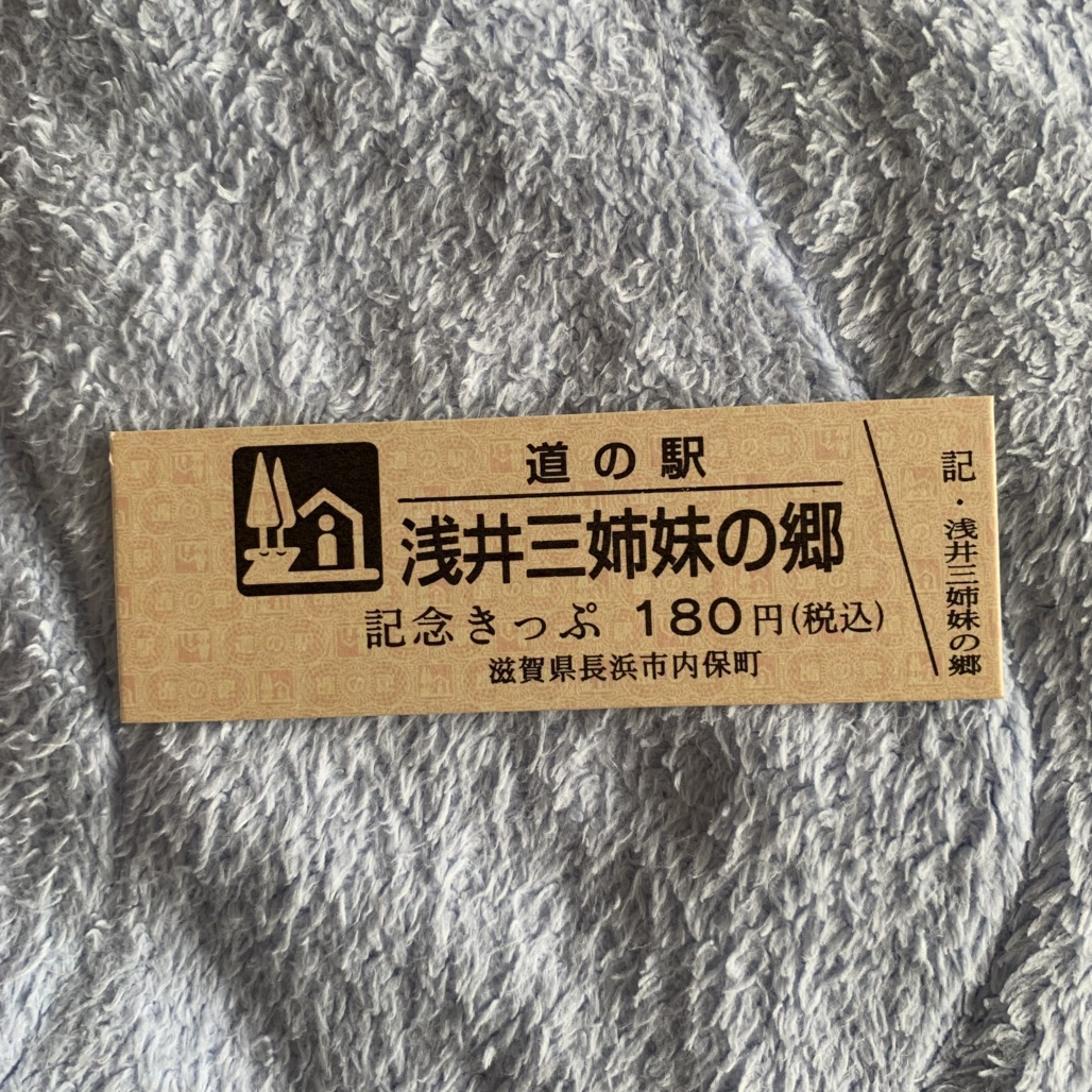 道の駅 浅井三姉妹の郷の写真