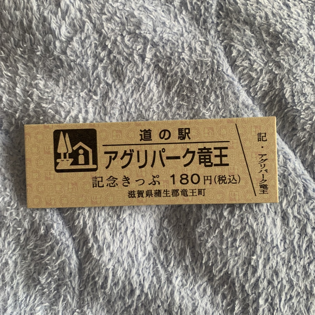 道の駅 アグリパーク竜王の写真