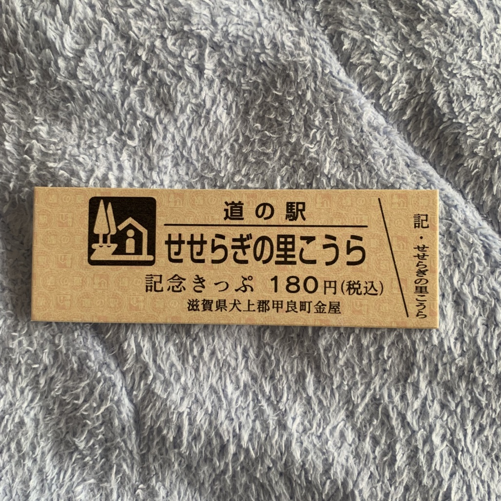 道の駅 せせらぎの里こうらの写真