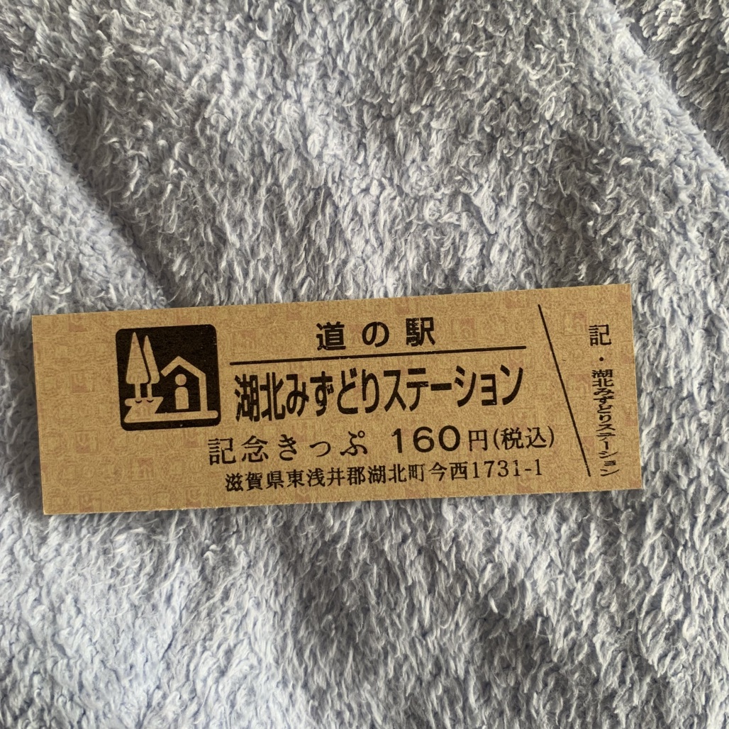 道の駅 湖北みずどりステーションの写真