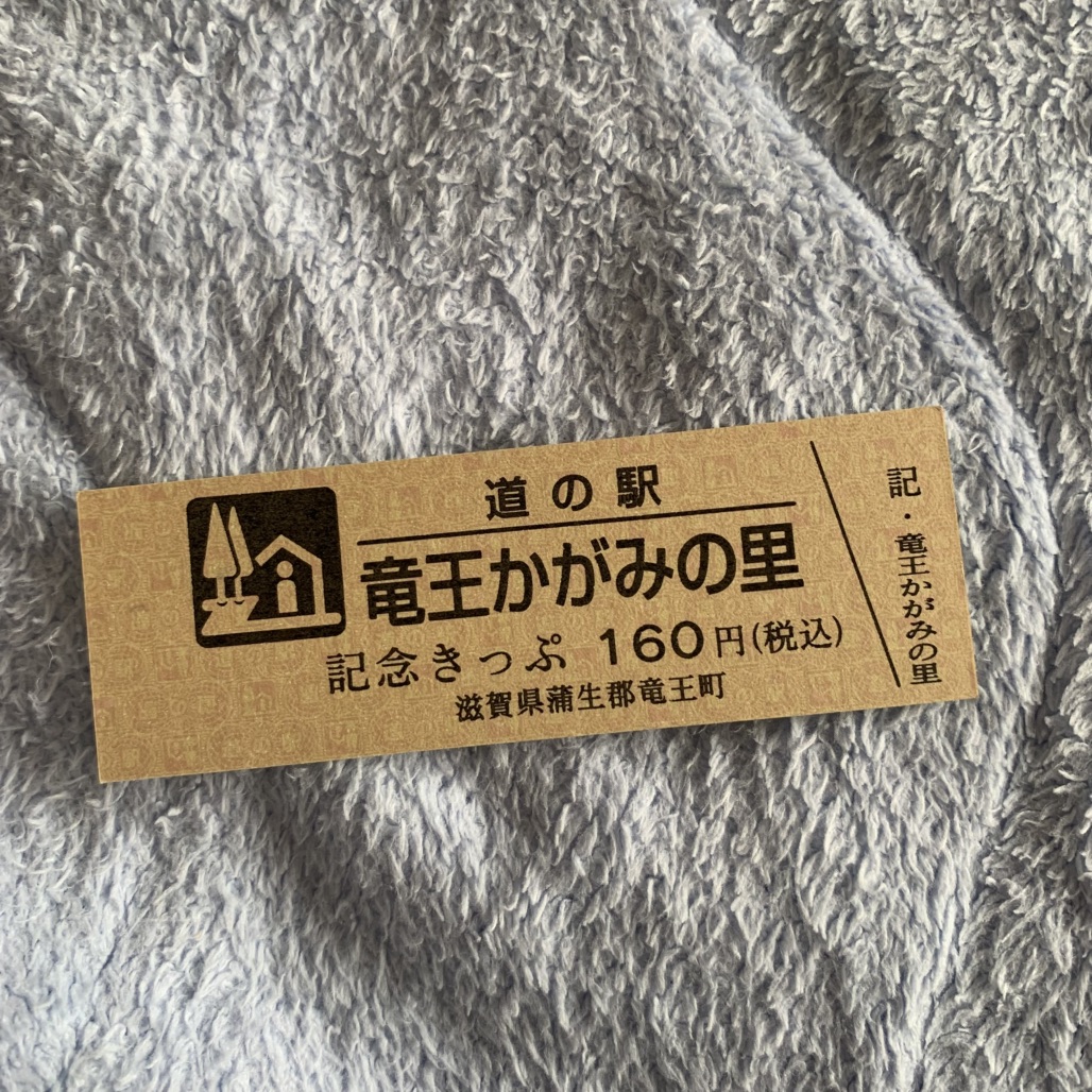 道の駅 竜王かがみの里の写真