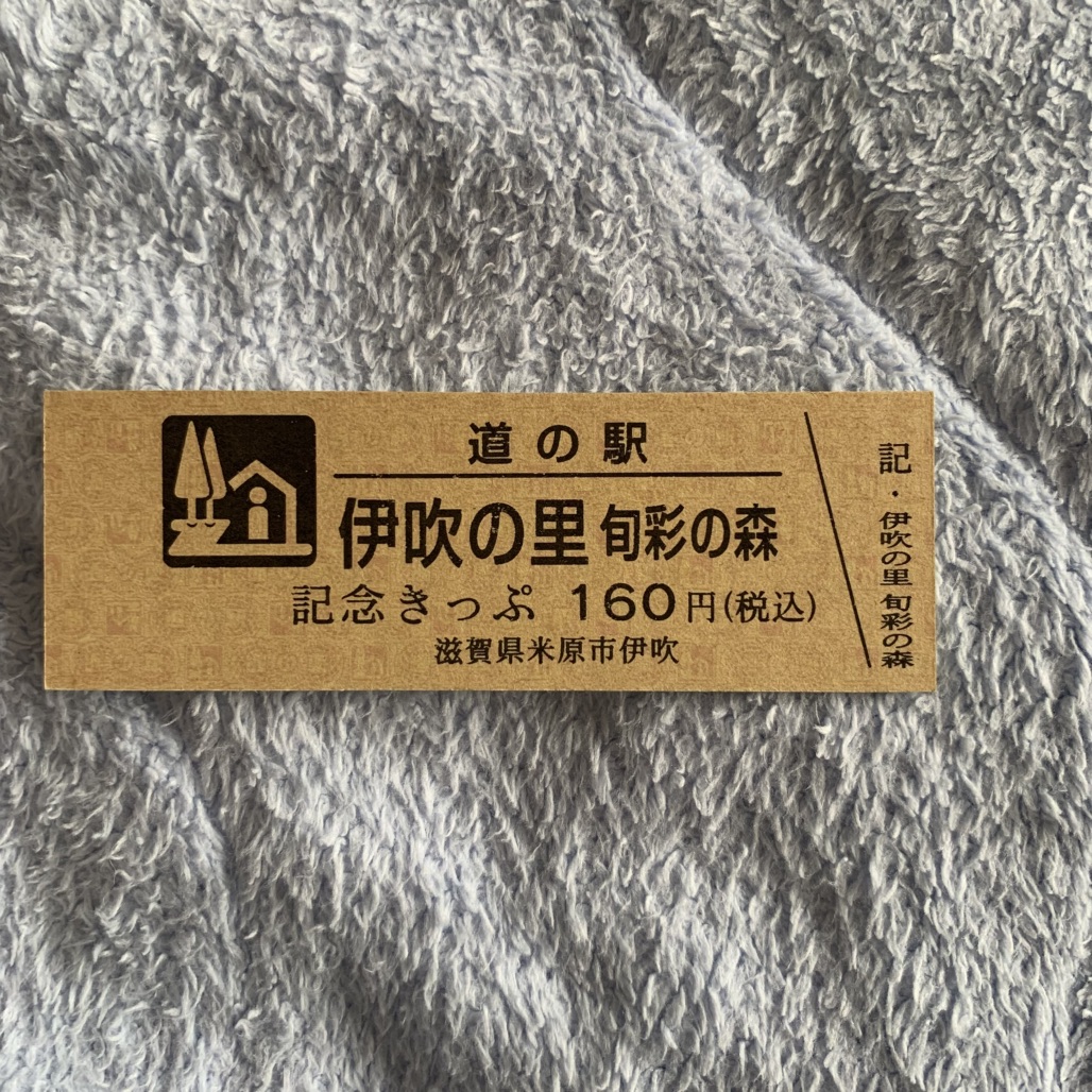 道の駅 伊吹の里の写真