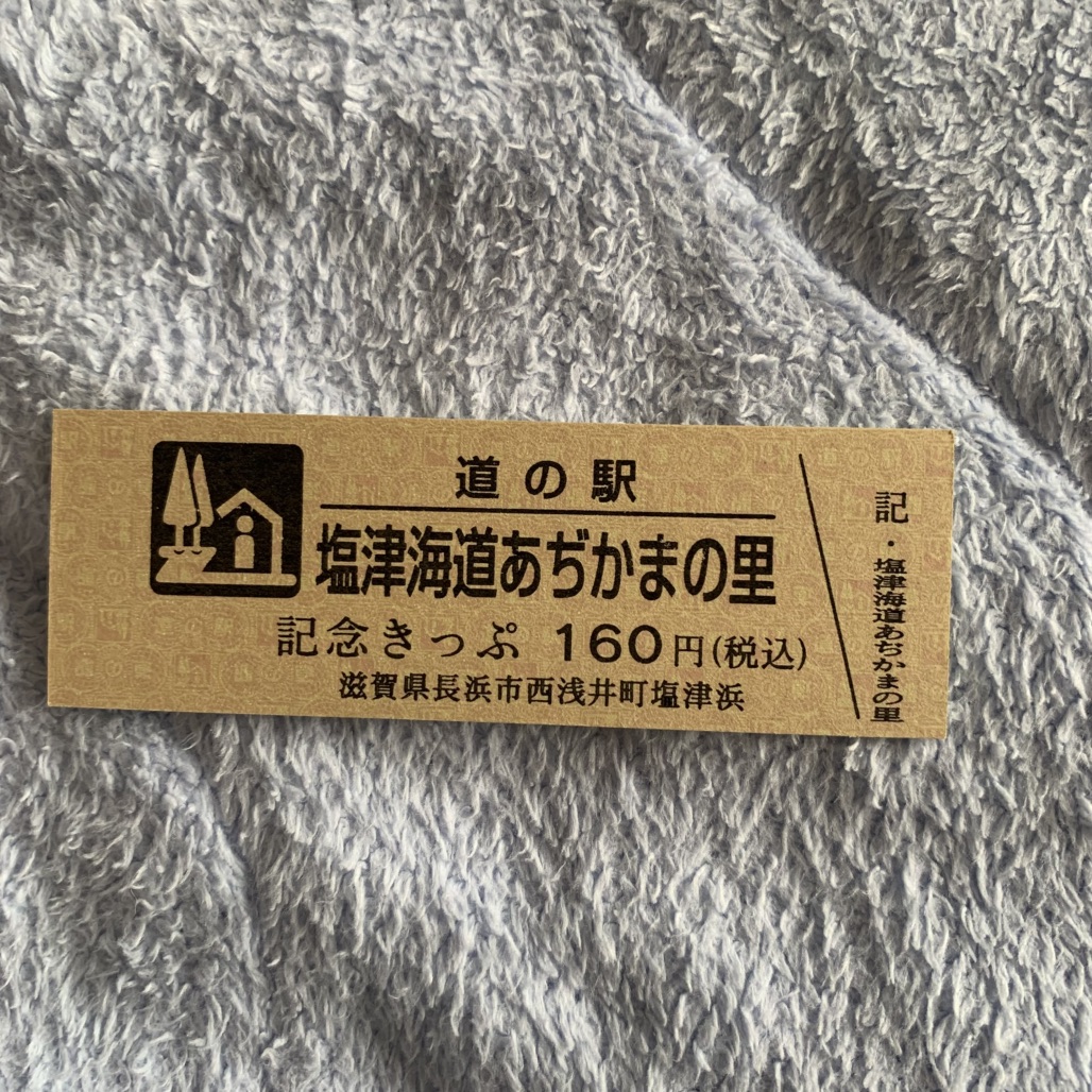 道の駅 塩津海道あぢかまの里の写真