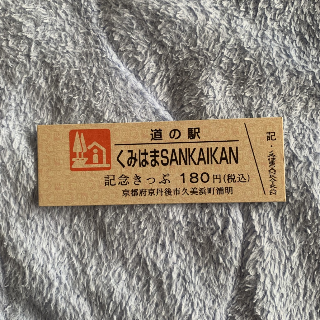道の駅 くみはまSANKAIKANの写真