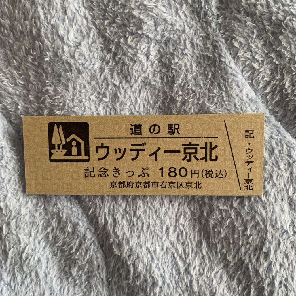 道の駅 ウッディー京北の写真