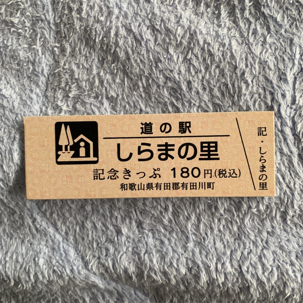 道の駅 しらまの里の写真