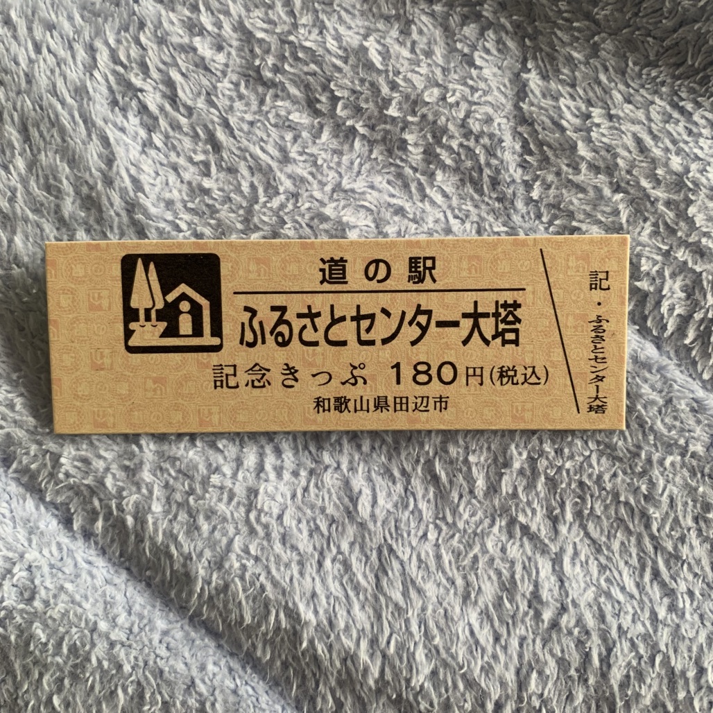 道の駅 ふるさとセンター大塔の写真