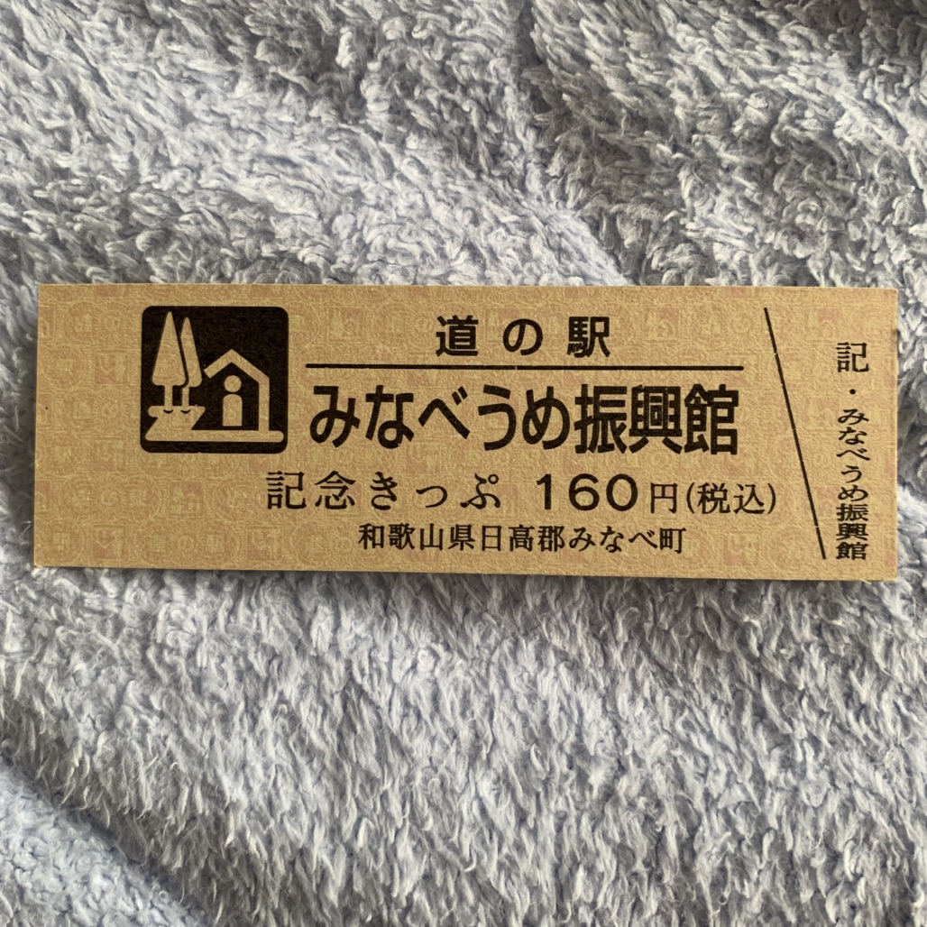 道の駅 みなべうめ振興館の写真