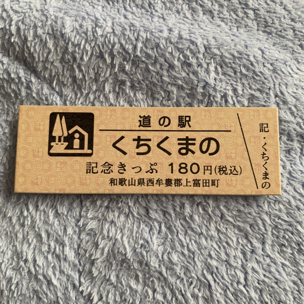 道の駅 くちくまのの写真