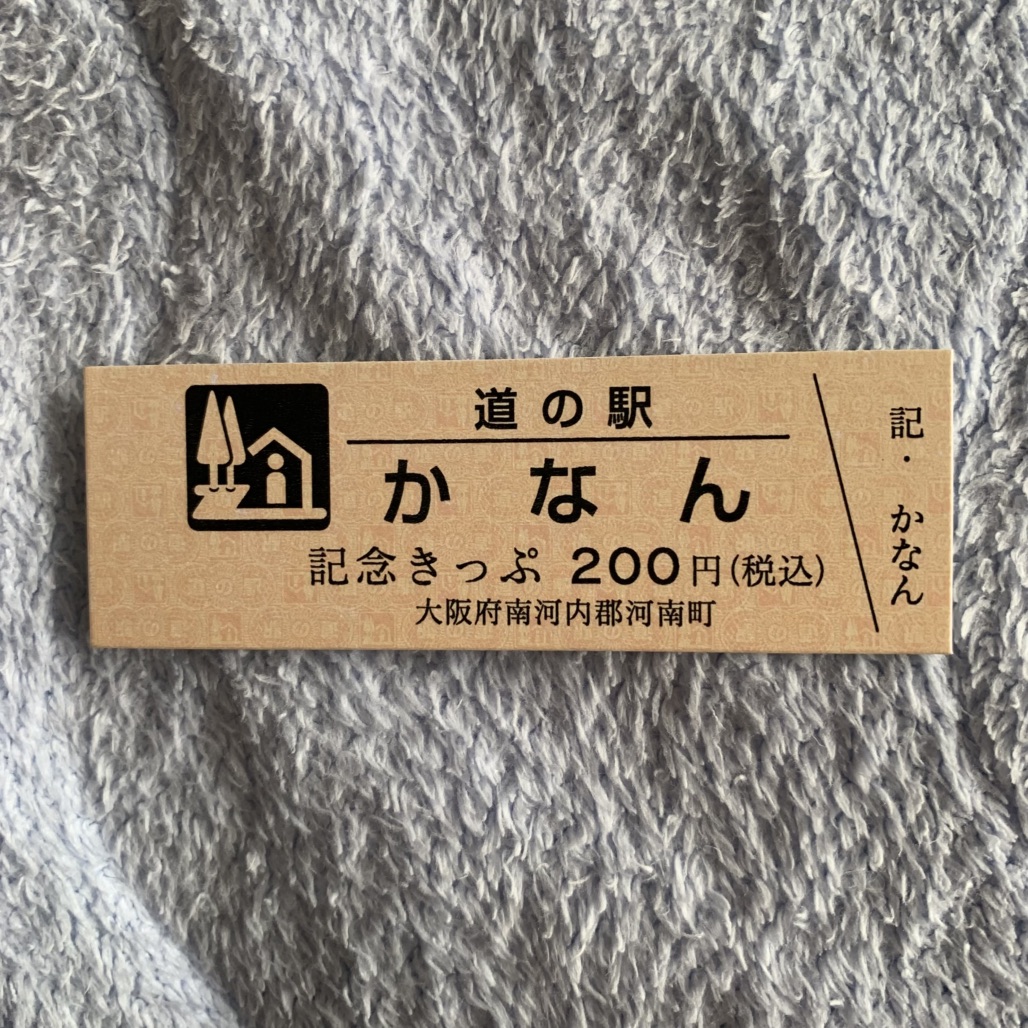 道の駅 かなんの写真