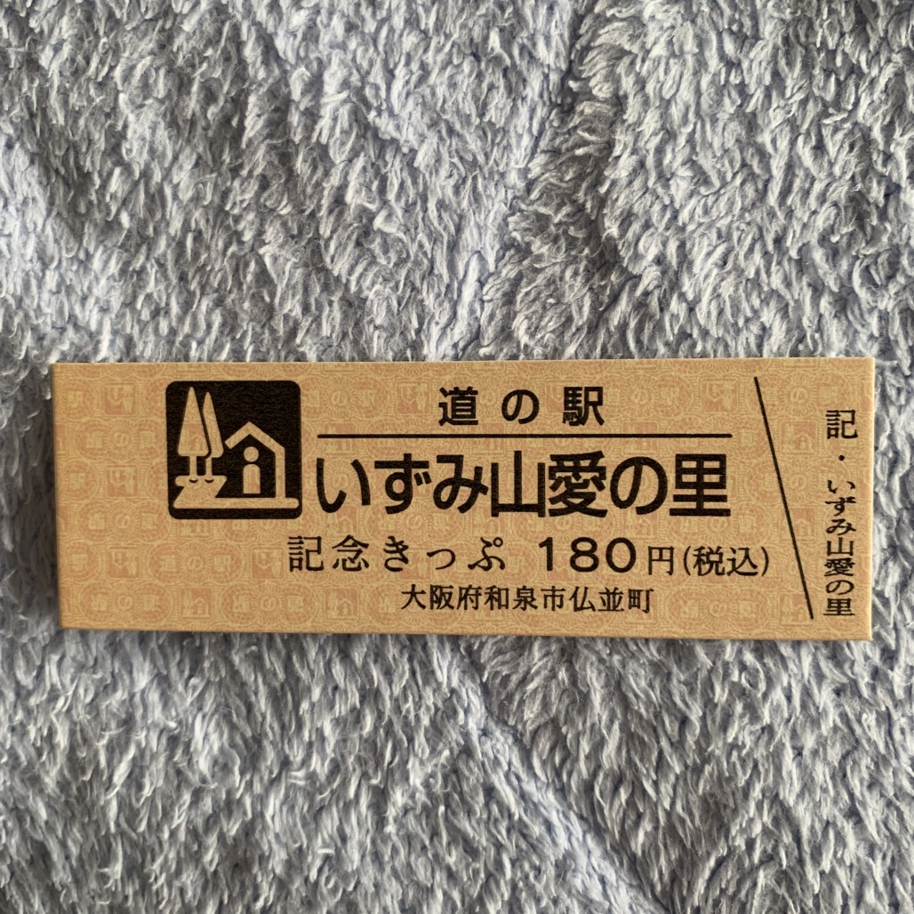 道の駅 いずみ山愛の里の写真
