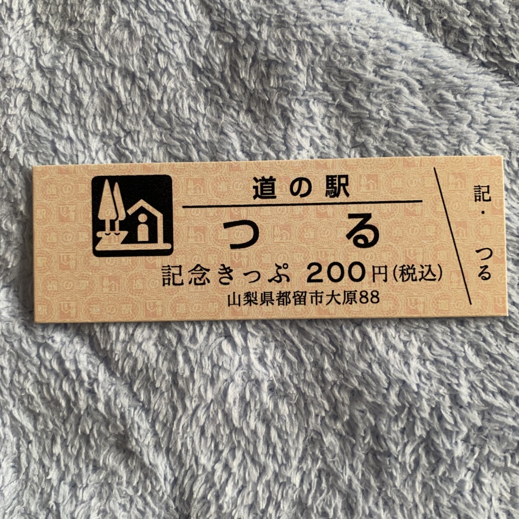道の駅 つるの写真