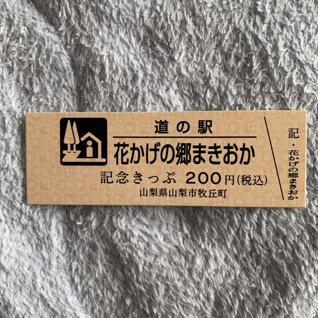 道の駅 花かげの郷まきおかの写真