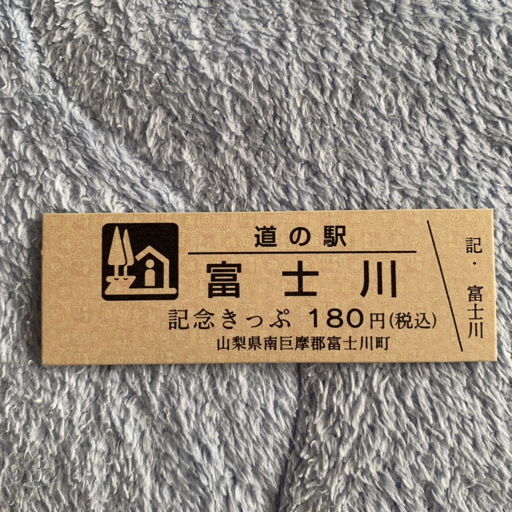 道の駅 富士川の写真