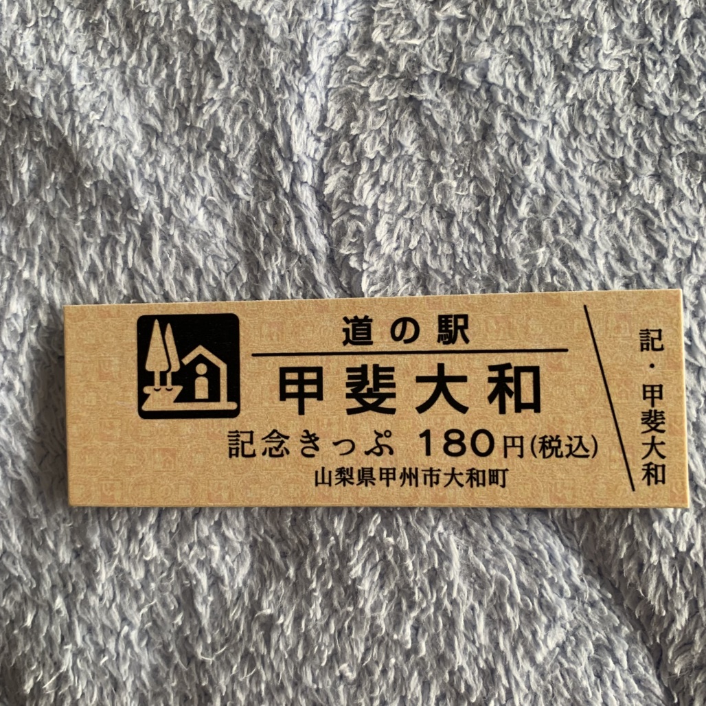 道の駅 甲斐大和の写真