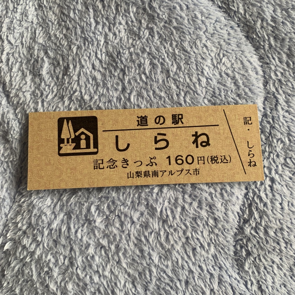 道の駅 しらねの写真