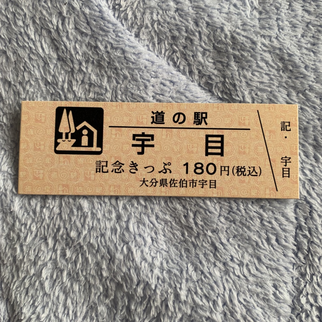 道の駅 宇目の写真