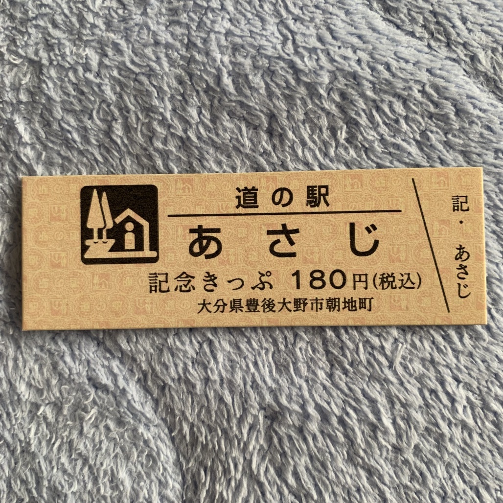道の駅 あさじの写真
