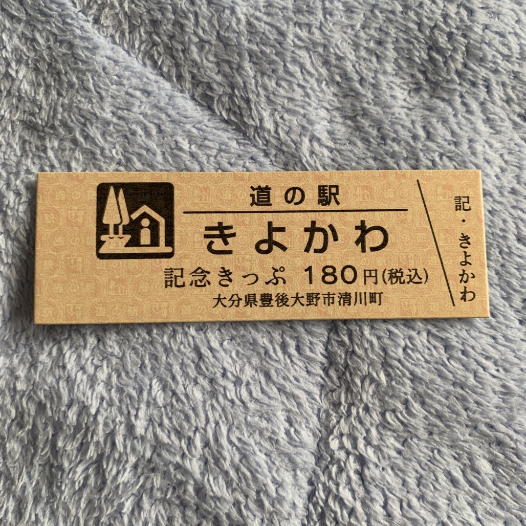 道の駅 きよかわの写真