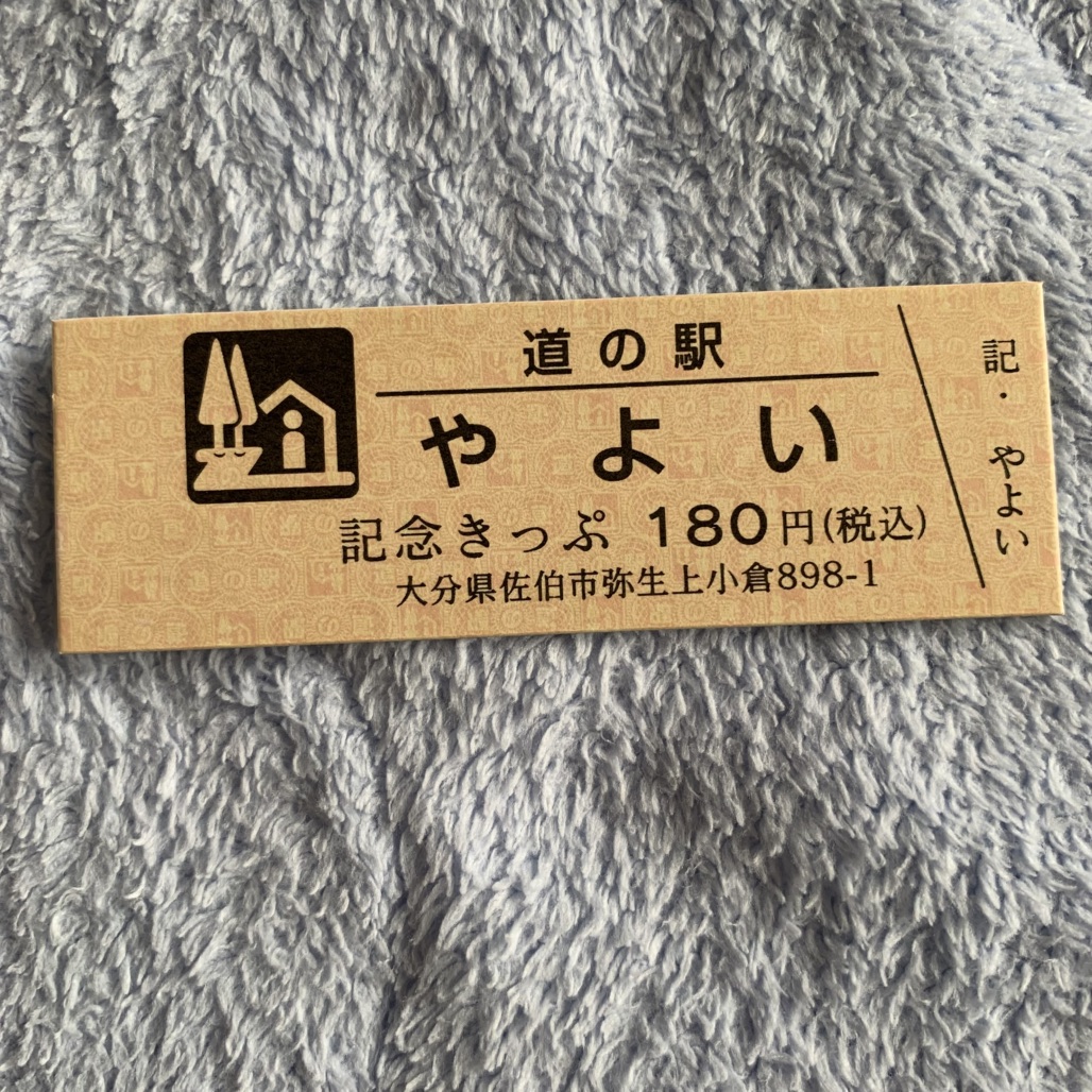 道の駅 やよいの写真