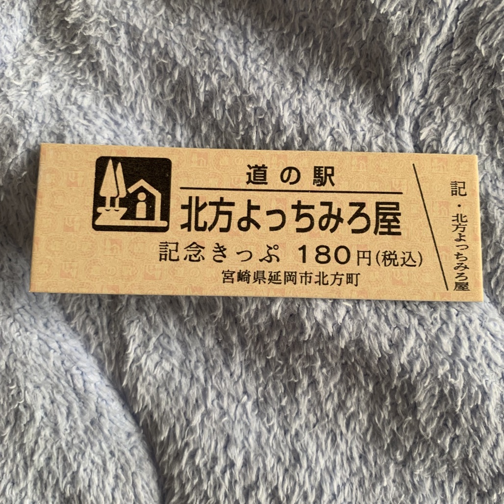道の駅 北方よっちみろ屋の写真