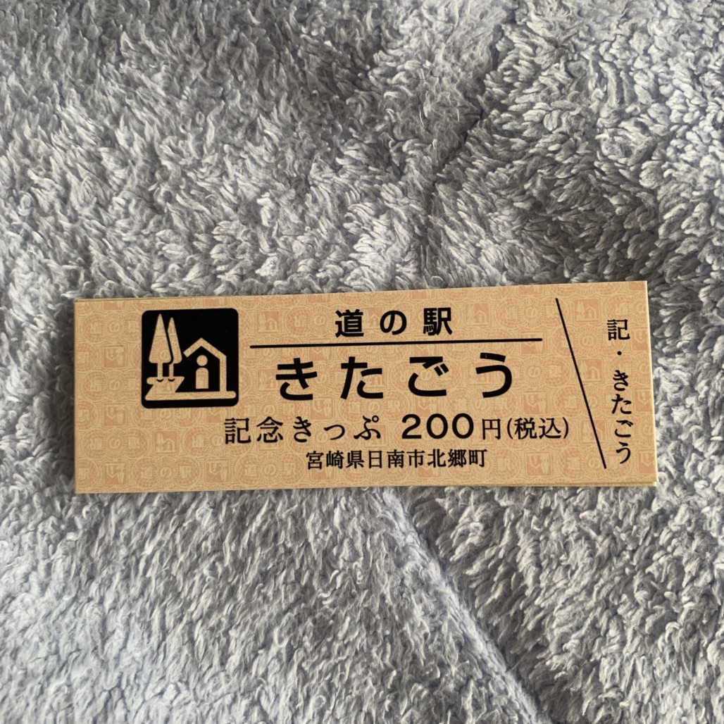道の駅 きたごうの写真