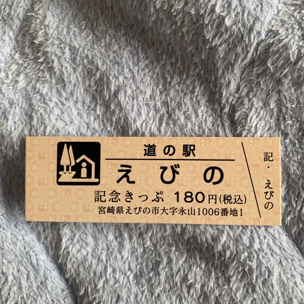 道の駅 えびのの写真