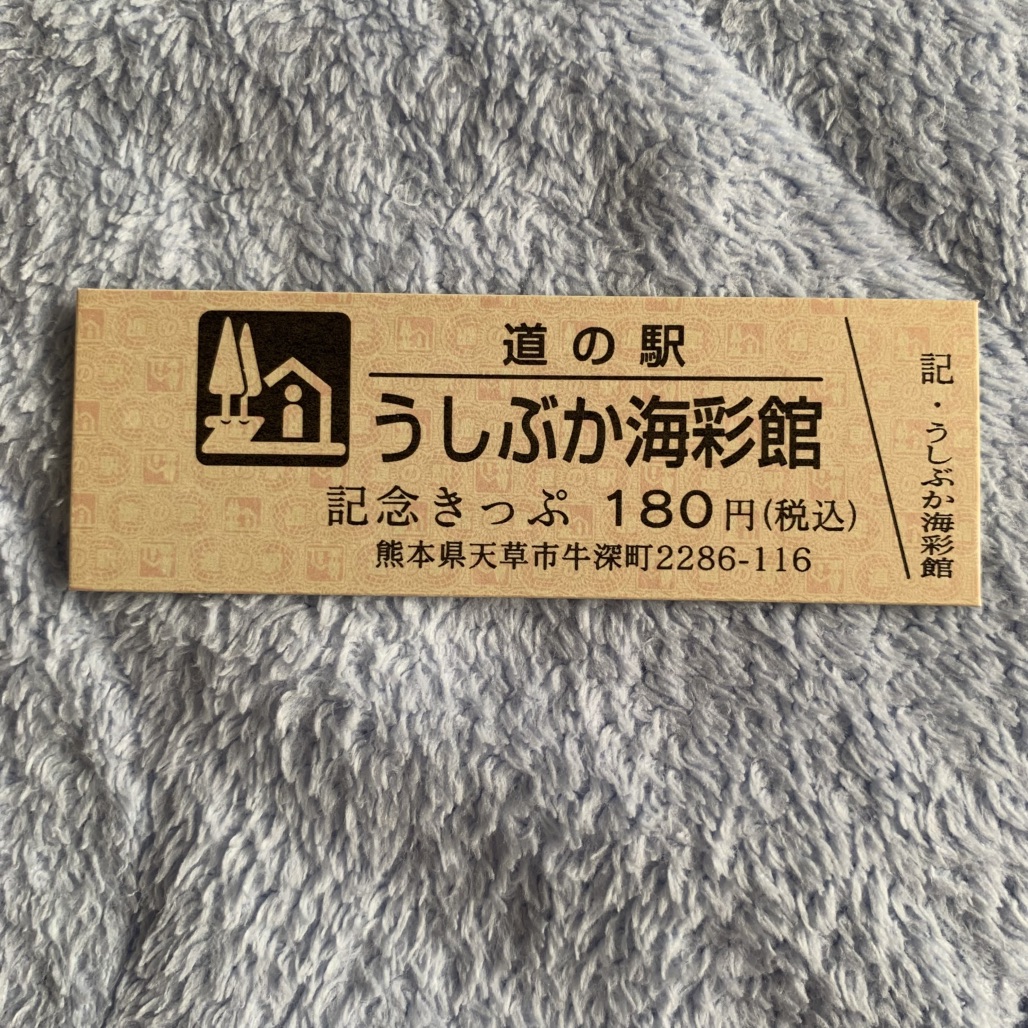 道の駅 うしぶか海彩館の写真