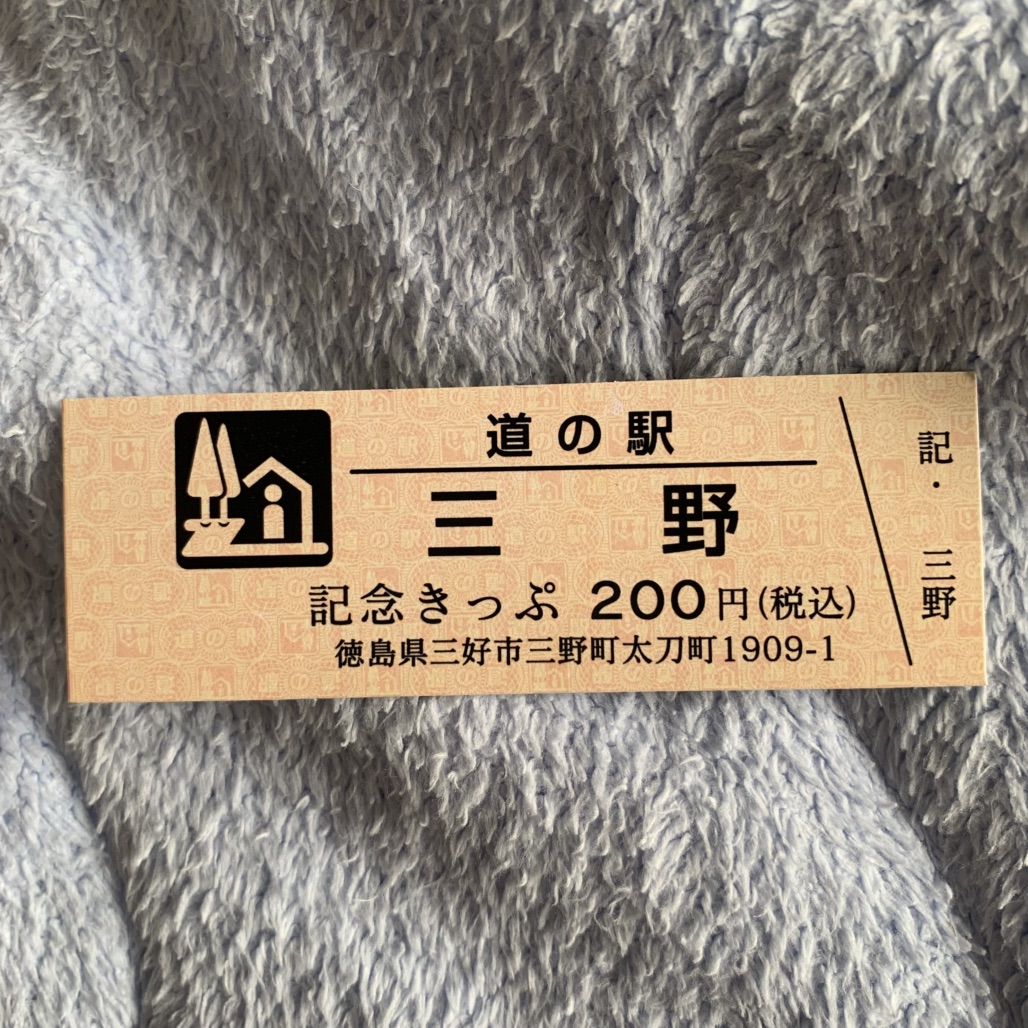 道の駅 三野の写真