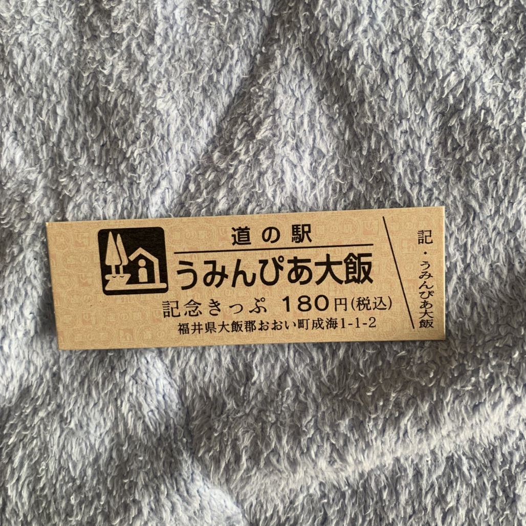 道の駅 うみんぴあ大飯の写真