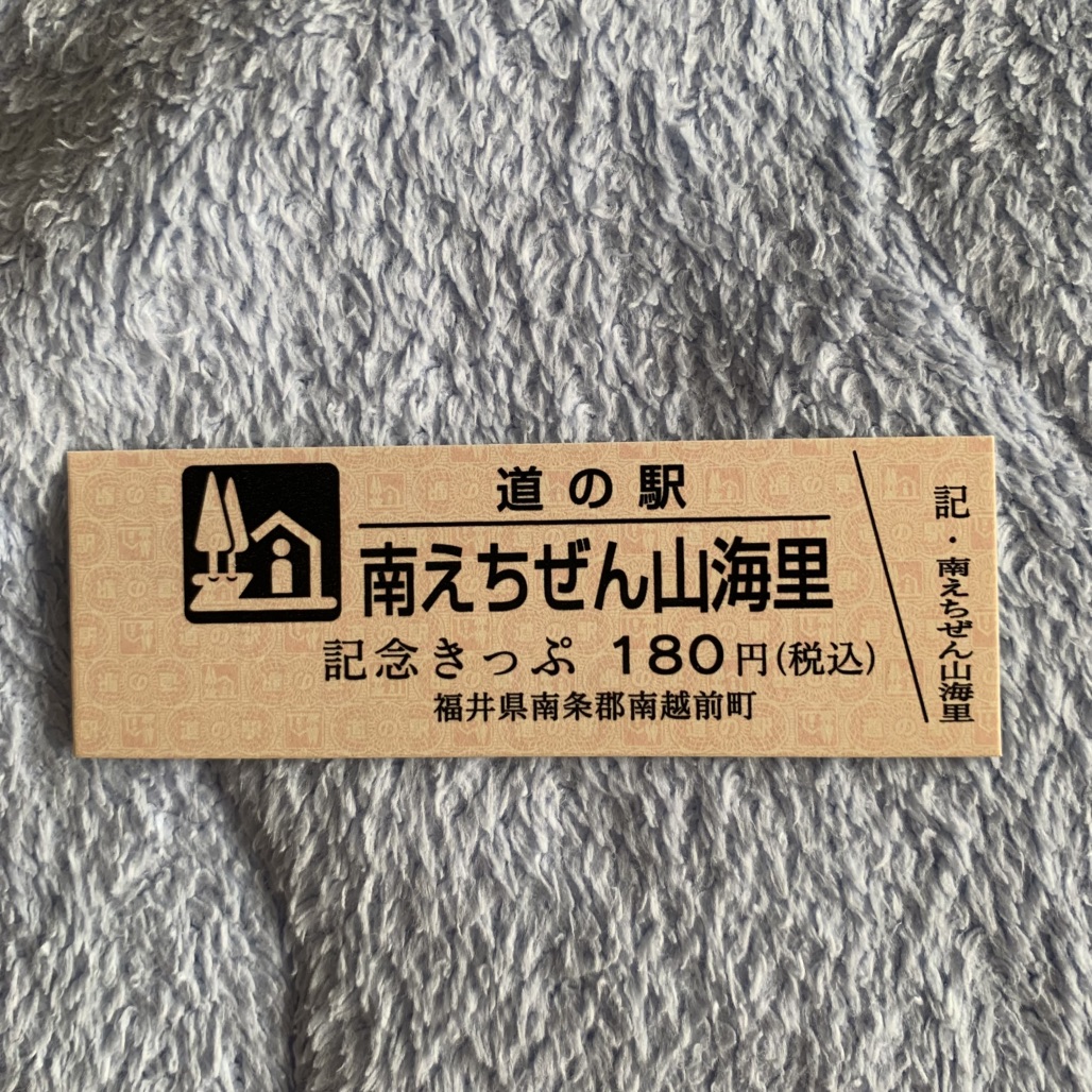道の駅 南えちぜん山海里の写真