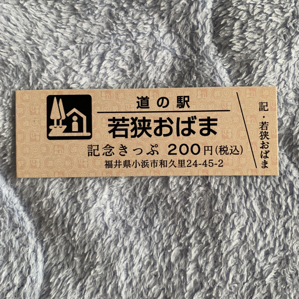 道の駅 若狭おばまの写真