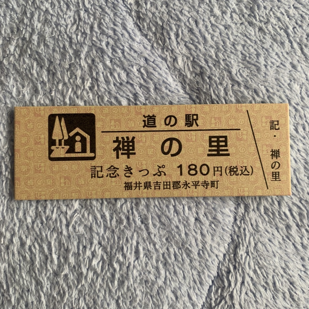 道の駅 禅の里の写真