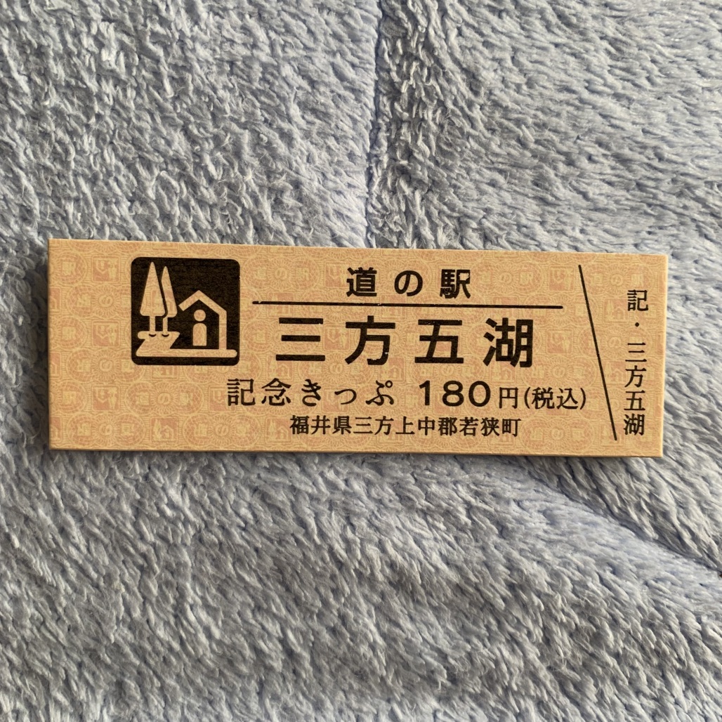 道の駅 三方五湖の写真