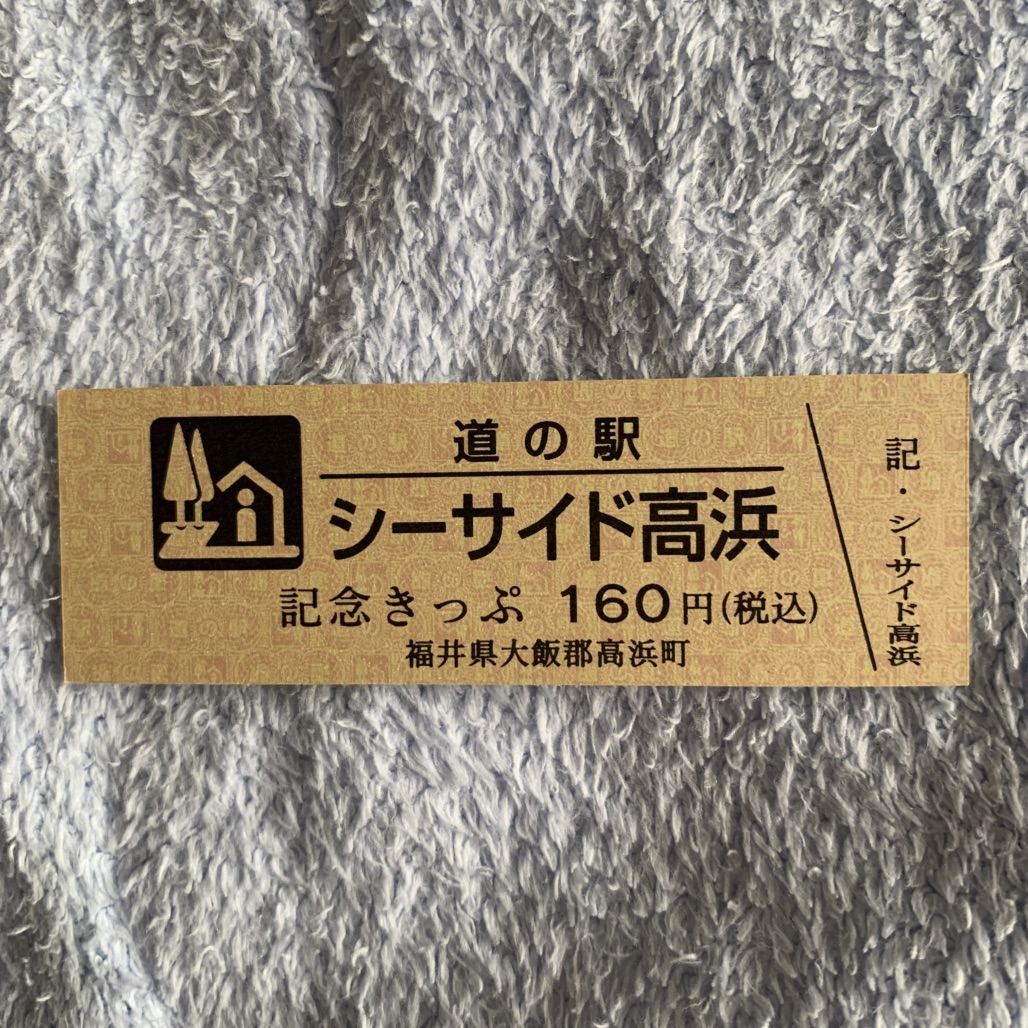 道の駅 シーサイド高浜の写真