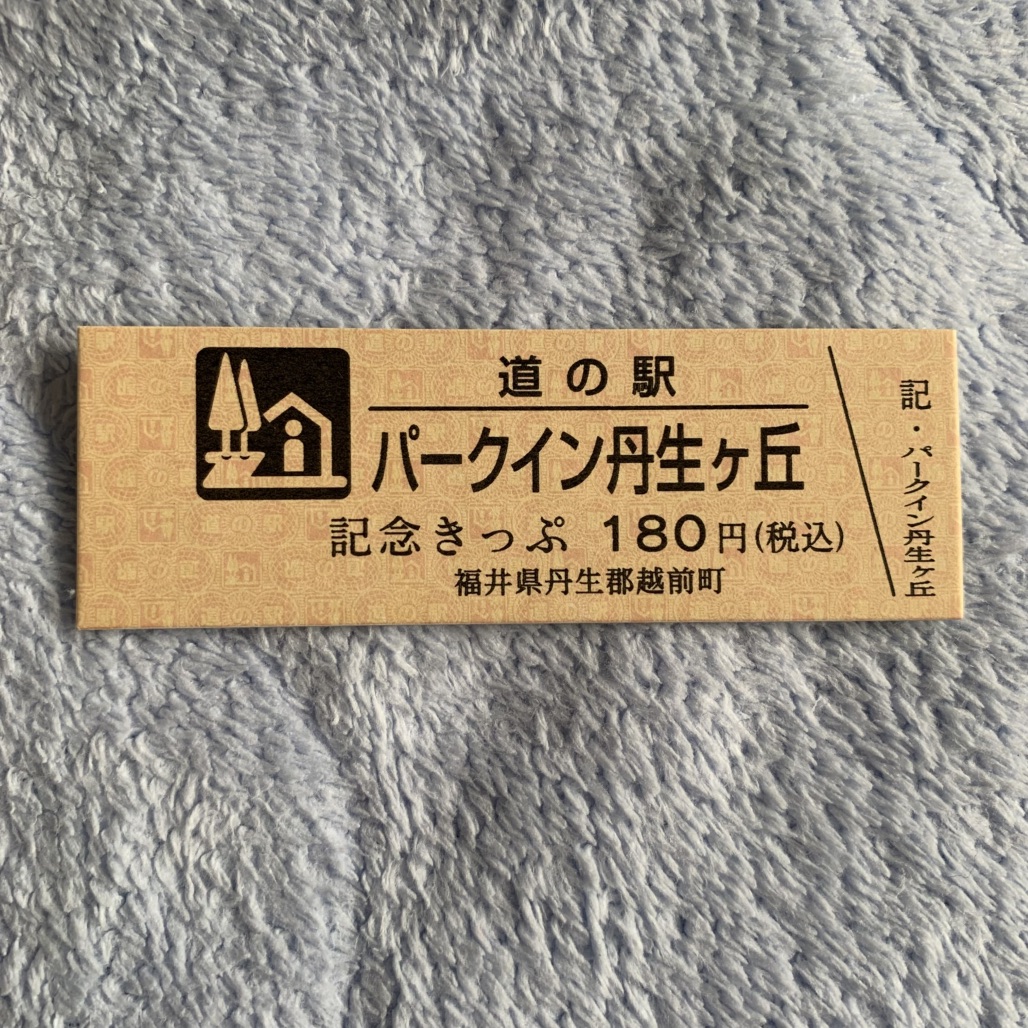 道の駅 パークイン丹生ヶ丘の写真