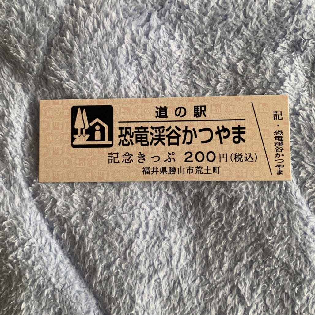道の駅 恐竜渓谷かつやまの写真