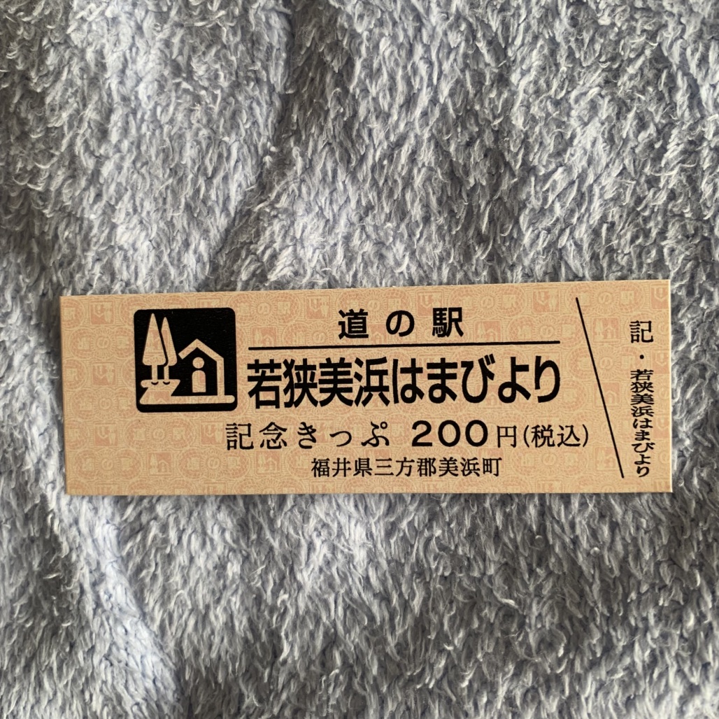 道の駅 若狭美浜はまびよりの写真