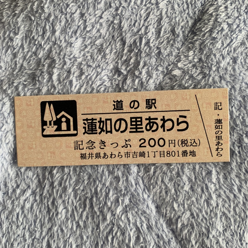道の駅 蓮如の里あわらの写真