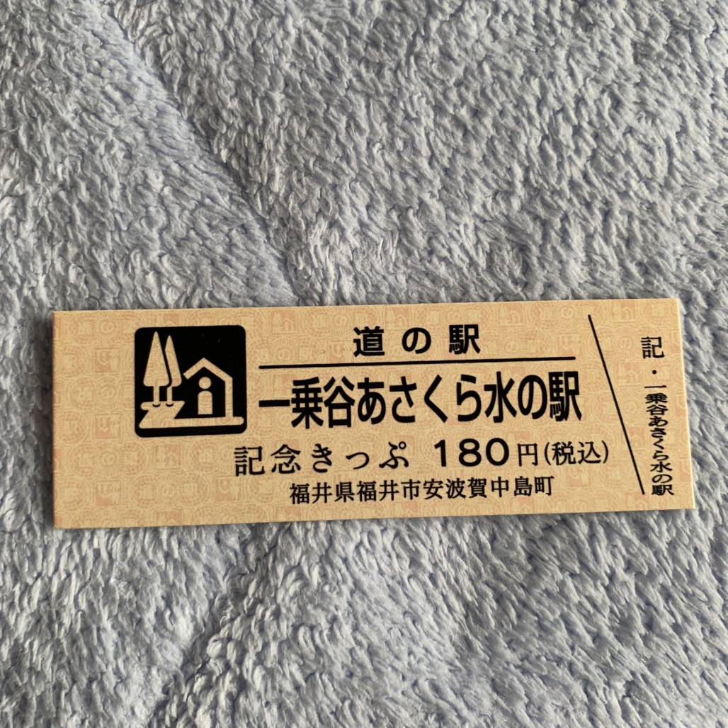 道の駅 一乗谷あさくら水の駅の写真