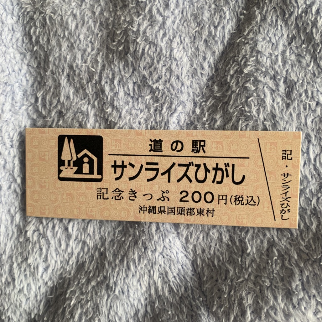 道の駅 サンライズひがしの写真