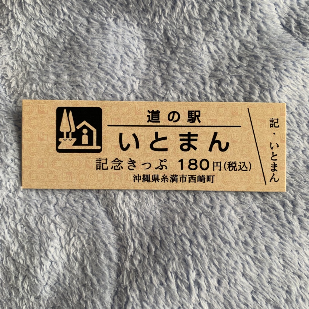 道の駅 いとまんの写真