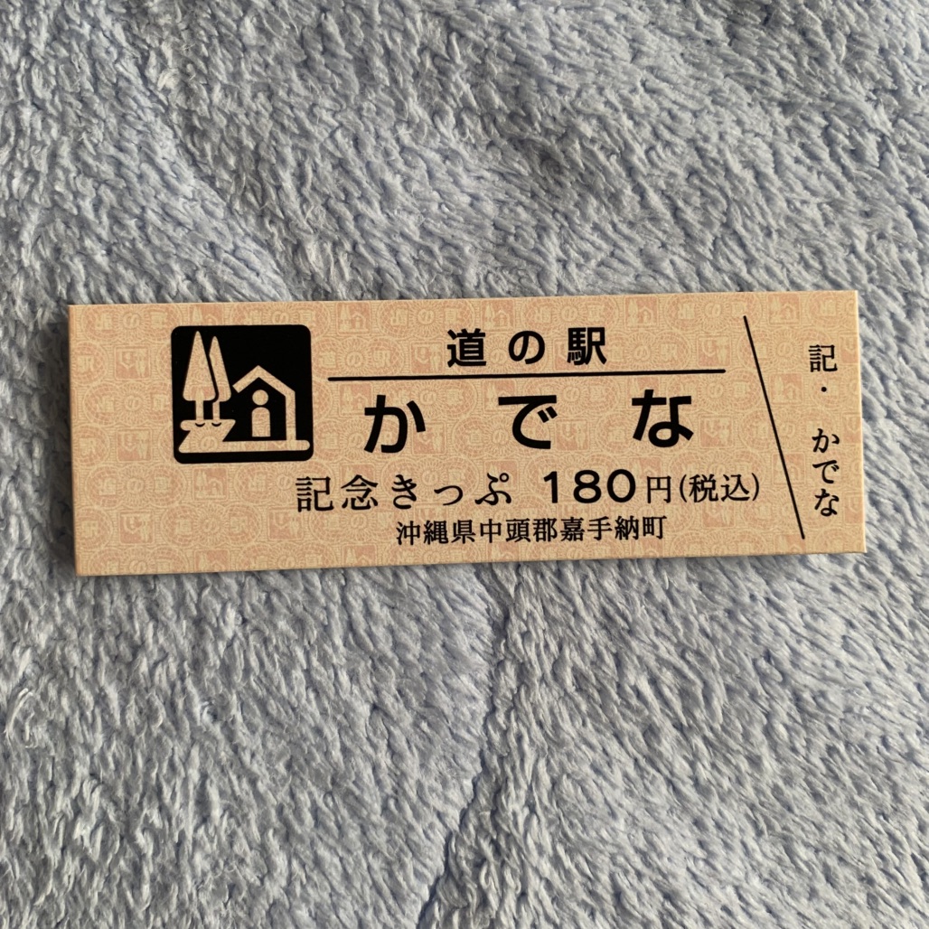 道の駅 かでなの写真