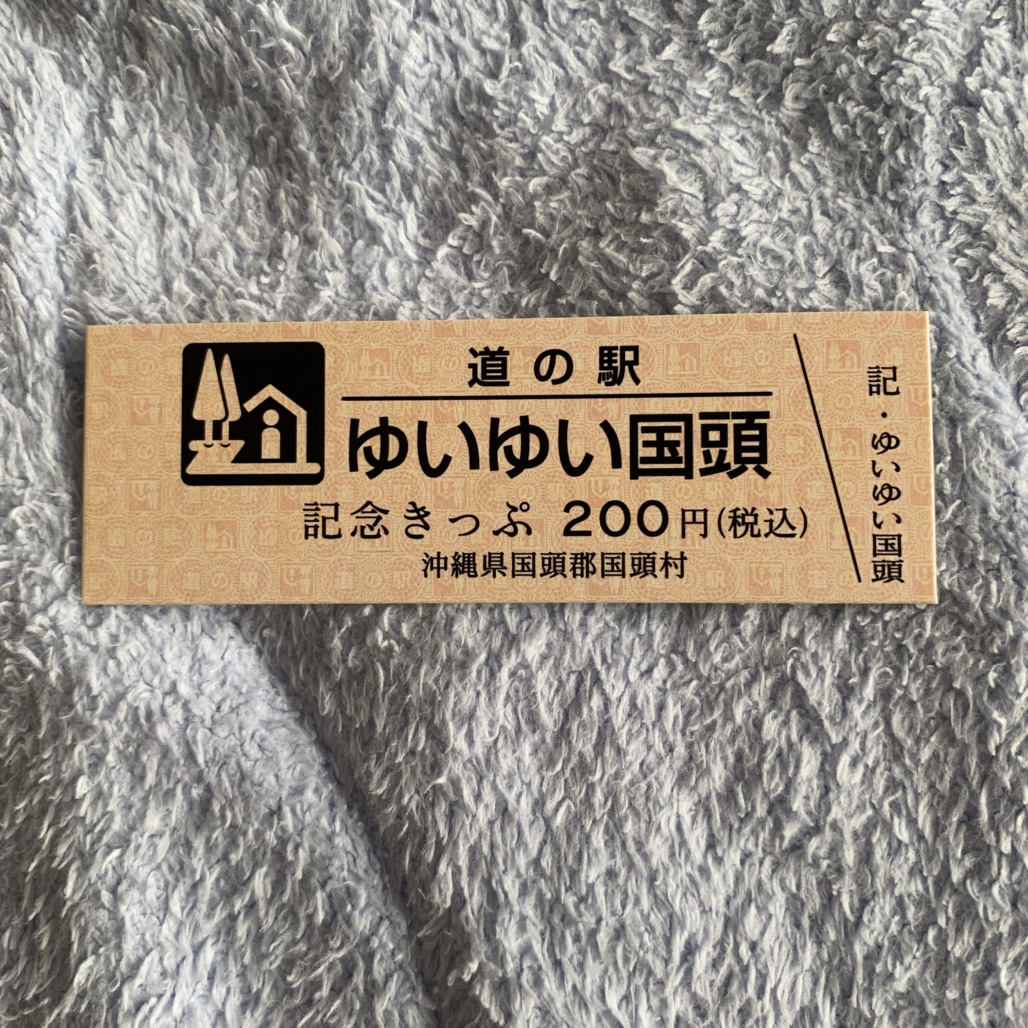 道の駅 ゆいゆい国頭の写真