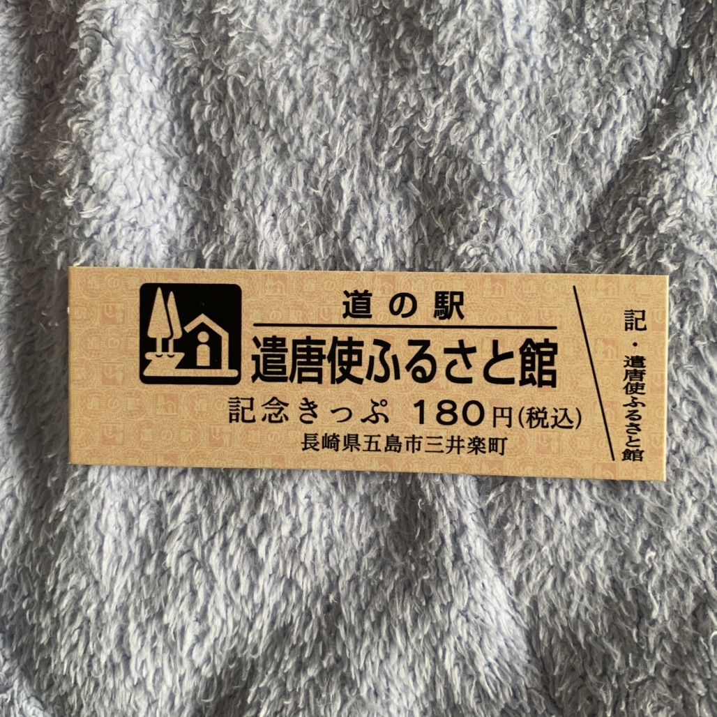 道の駅 遣唐使ふるさと館の写真