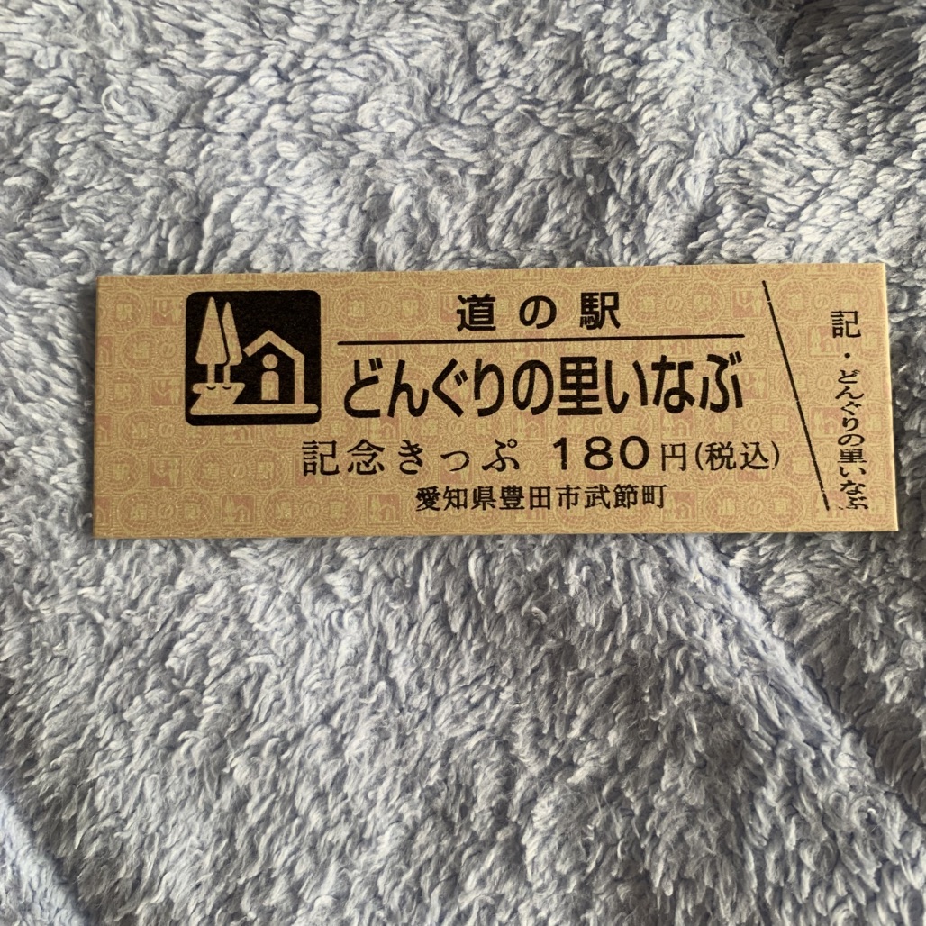 道の駅 どんぐりの里　いなぶの写真